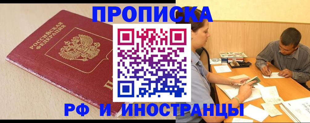 прописка в Дальнереченске